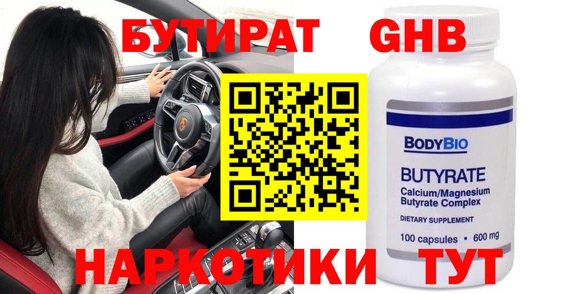 БУТИРАТ 99%  БУТИРАТ  Фурманов  Вход с VPN 