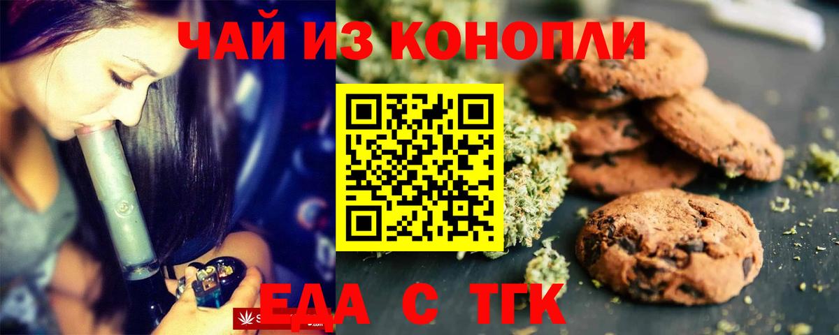 Еда ТГК конопля  Вход с VPN  Фурманов 