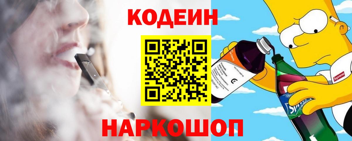 Фурманов  Кодеин Purple Drank  где найти   Вход с VPN  Кодеиновый сироп Lean Purple Drank 