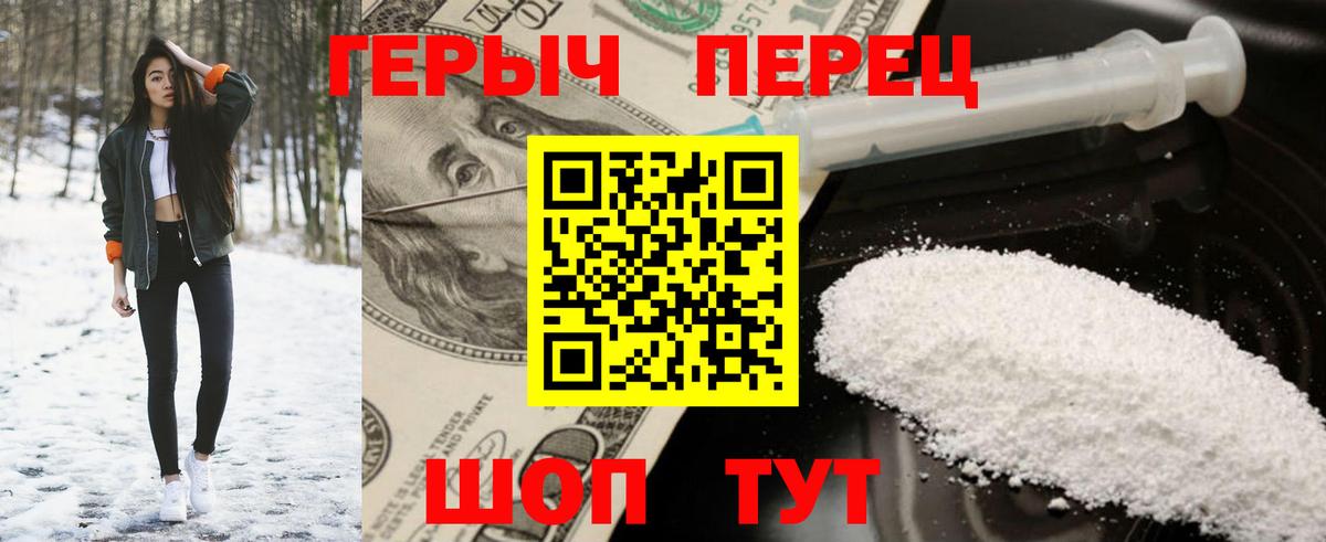 Героин VHQ  Вход с VPN  Фурманов 