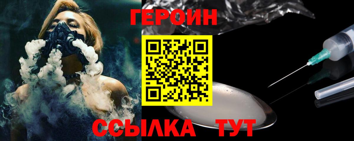 Героин белый Фурманов