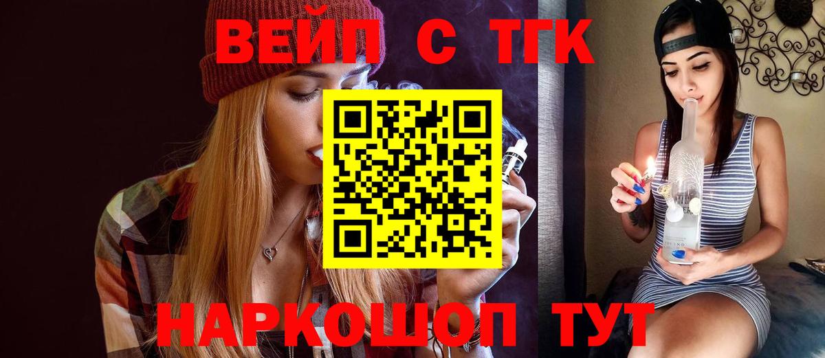 Фурманов  Дистиллят ТГК вейп  Вход с VPN  Дистиллят ТГК Wax 